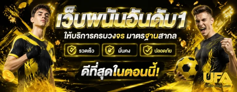 ufa ฝาก ถอน ไม่มี ขั้น ต่ํา